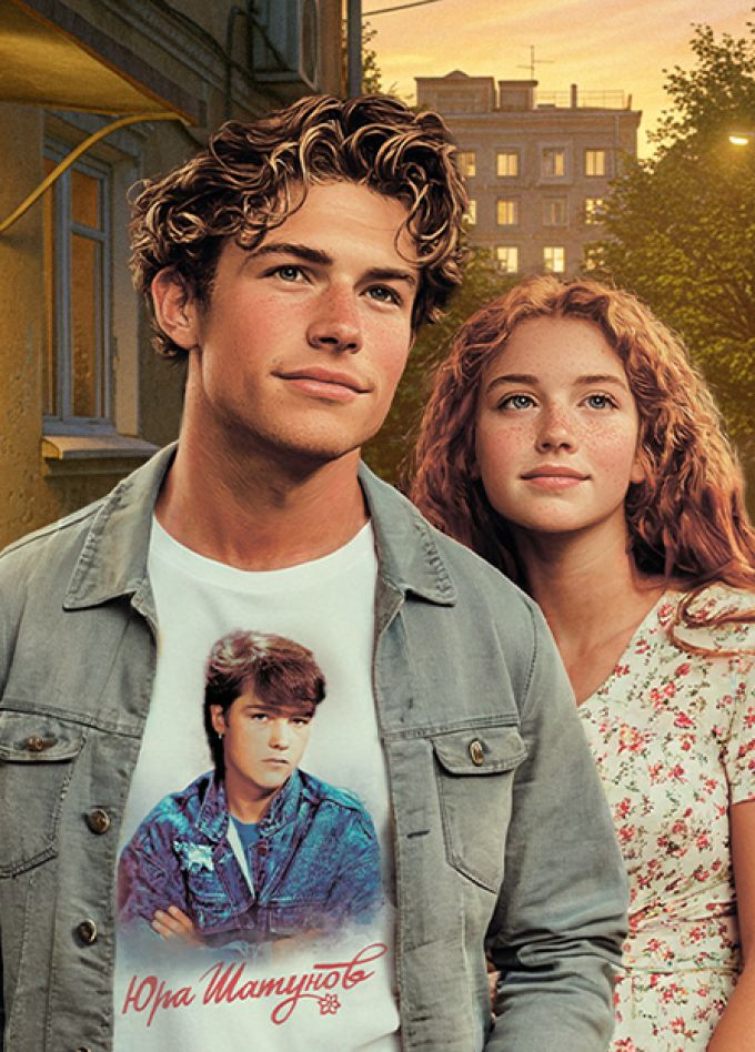 Мюзикл "It’s Май Life": Песни Ю.Шатунова